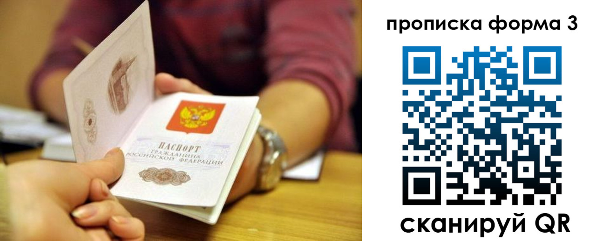 временная регистрация недорого в Саранске