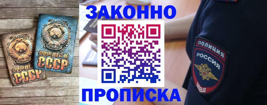 прописка законно в Саранске