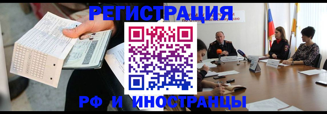 прописка для школы в Саранске