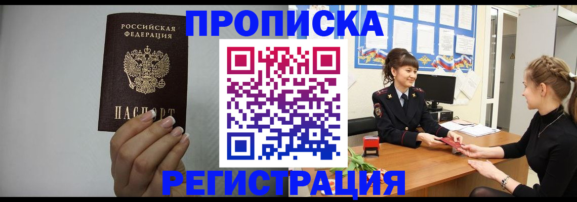 временная регистрация недорого в Саранске
