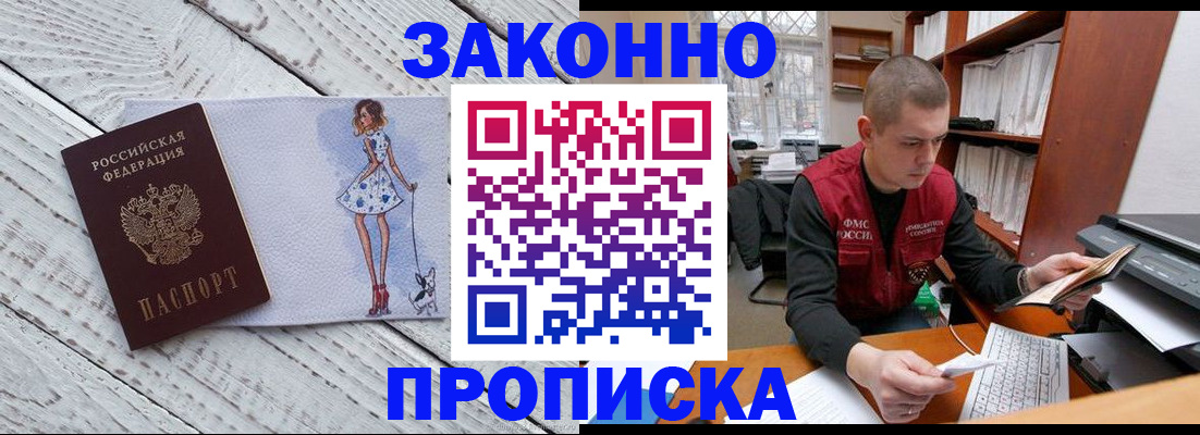 временная регистрация гарантия в Саранске