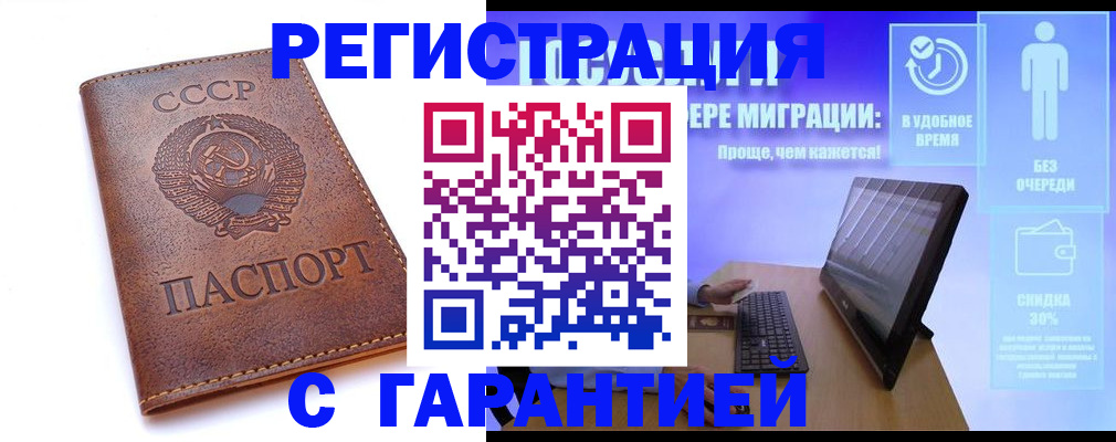 временная регистрация в квартире в Саранске