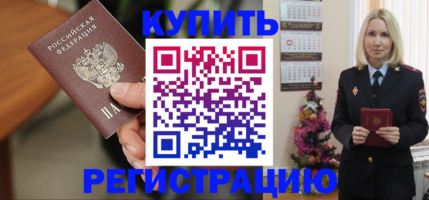 прописка для военкомата в Саранске
